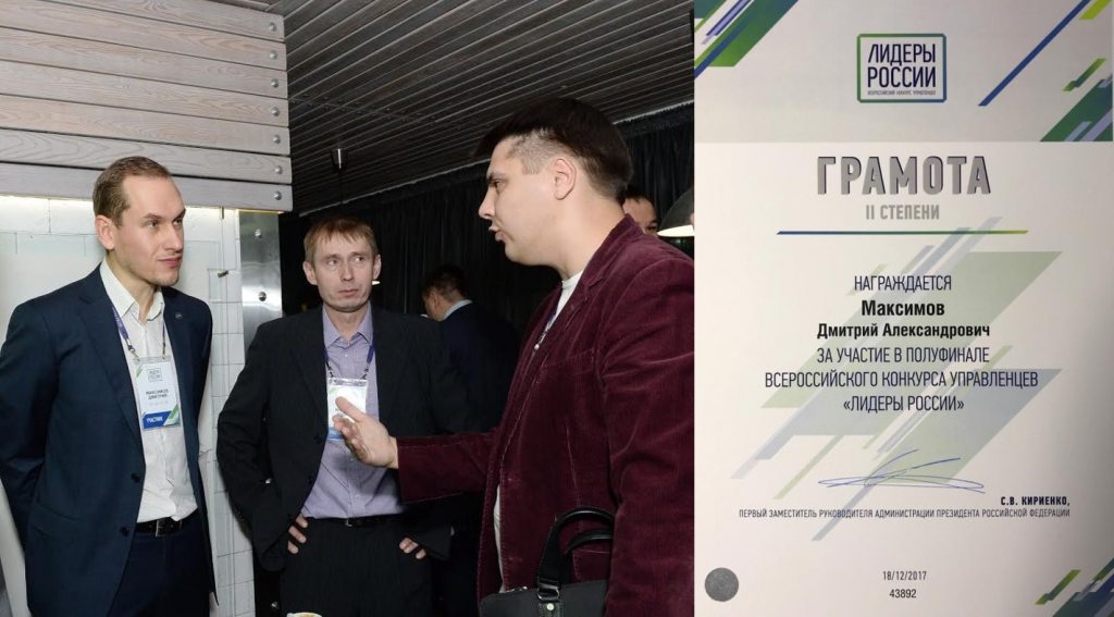 Лидеры россии_Максимов Дмитрий