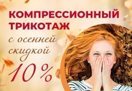 Сезон компрессионного трикотажа открыт!